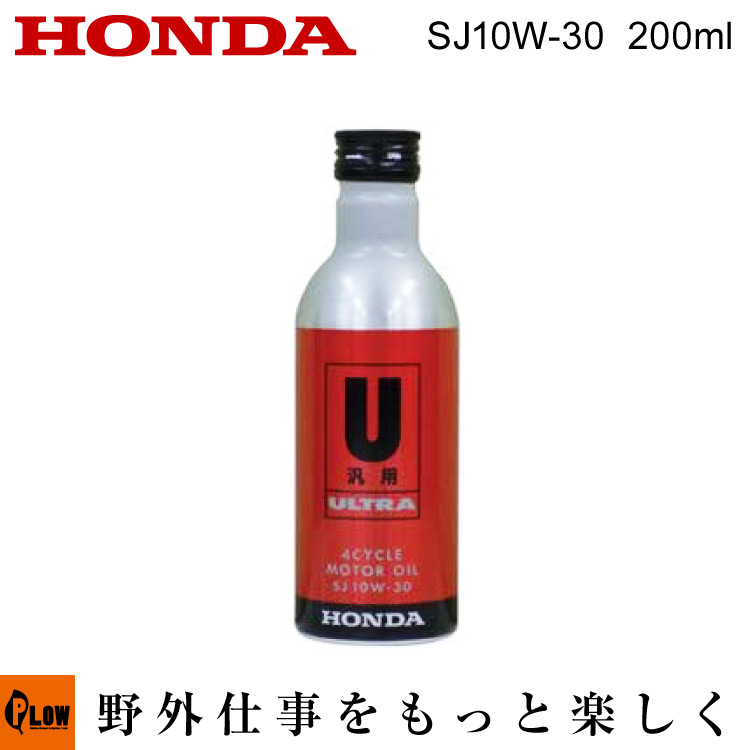 ホンダ汎用4サイクルガソリンエンジン用エンジンオイルsj10w 30 0ml缶 耕運機 パーツ ホンダ 公式 プラウ オンラインストア