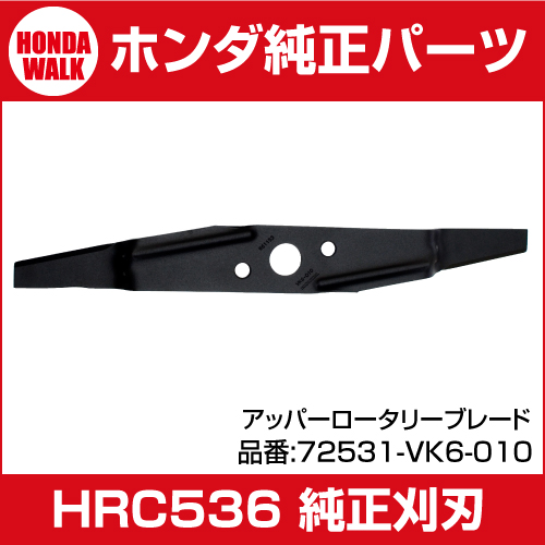 72511-VK6-000, Honda 21" Upper & Lower Blade Set # 7869555 72531-VK6-010 
