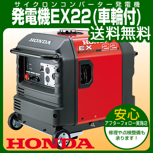 発電機 ホンダ サイクロコンバーター 送料無料 Ex22 Jna3 ホイール仕様 車輪 ホイール付き ホンダ 公式 プラウ オンラインストア