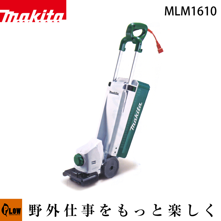 マキタ 電気式芝刈機 MLM1610 100V はさみロータリー刃 刈込幅160mm 電源コード10m Makita（マキタ） 【公式】プラウ