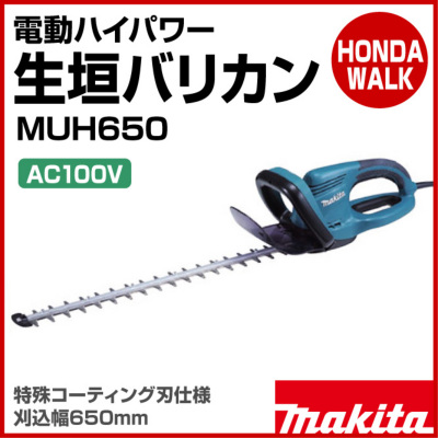 が大特価！ makita マキタ 生垣バリカン MUH650 刈込幅650mm 特殊コーティング刃仕様