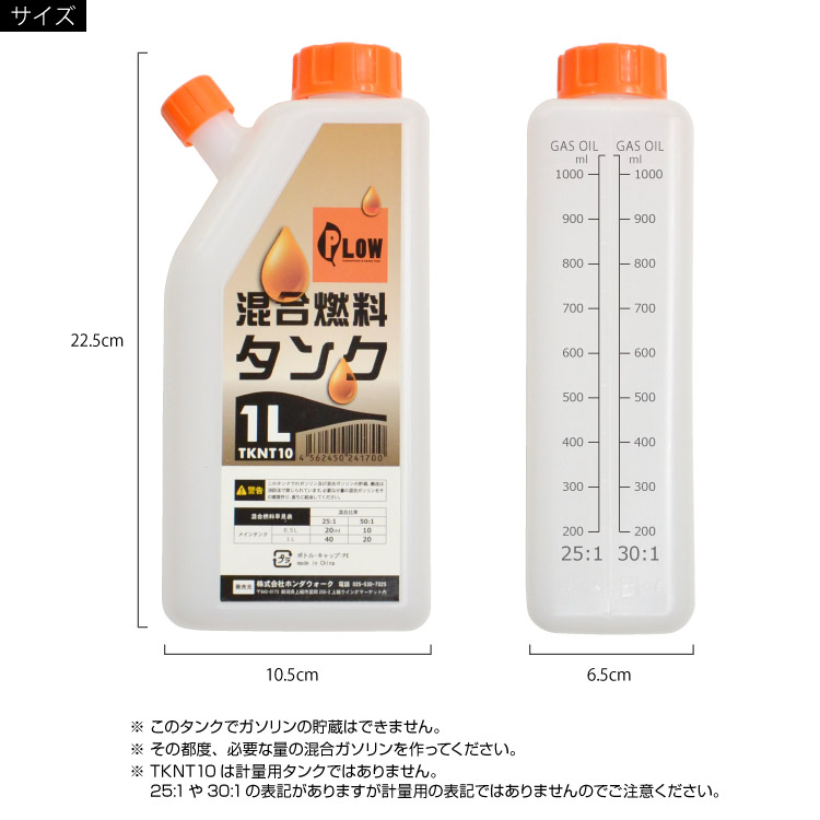 市場 PLOW ソロ缶 混合ガソリン 混合燃料 PH-SOL01 プラウ 5L チェンオイル